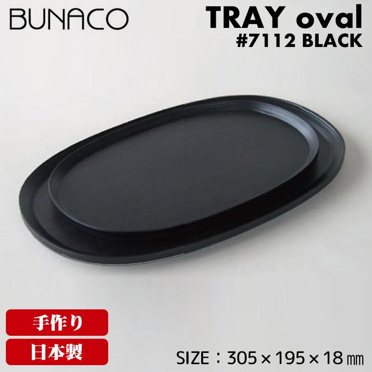 BUNACO（ブナコ） トレー #7112 oval : サンワショッピング - 通販