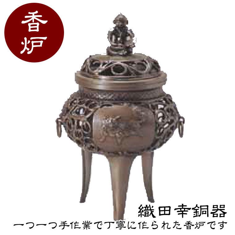 織田幸銅器 香炉 かん付唐草透し(唐獅子) 72-02 : サンワショッピング