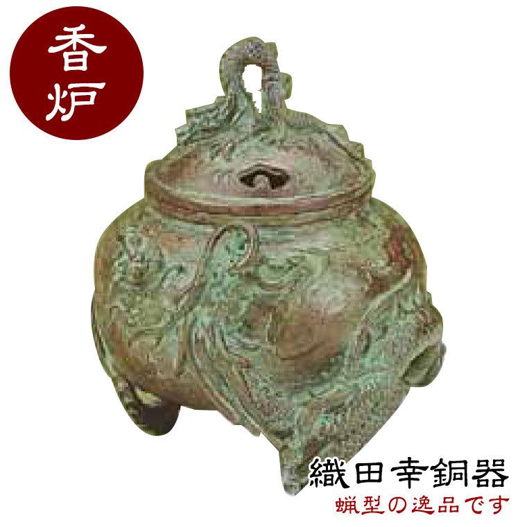 織田幸銅器 香炉 玉型(双龍) 72-07