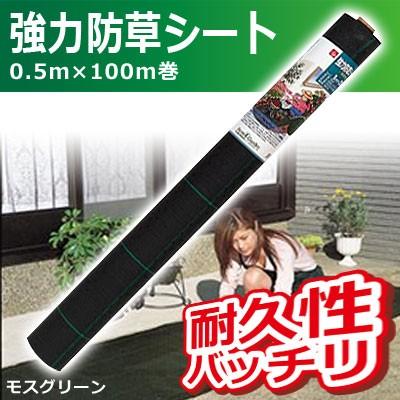 キンボシ 強力防草シート(モスグリーン) 0.5m×100m巻 7217 キンボシ 強力防草シート(モスグリーン) 0.5m×100m巻 7217