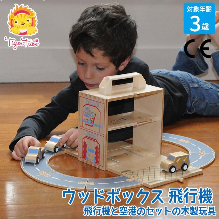 タイガートライブ Tiger Tribe ウッドボックス 飛行機 9-0302 知育玩具