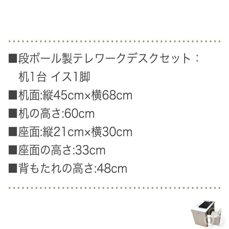 テレワークセット　値下げしました。 マツダ紙工業 段ボール製テレワークデスクセット : サンワショッピング