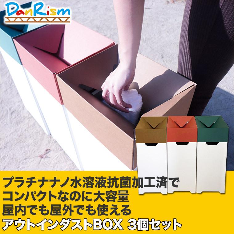 マツダ紙工業 アウトインダストBOX 3個セット 9001000780 軽量 紙製