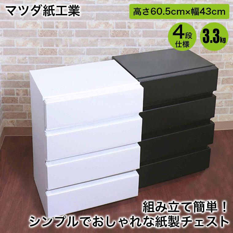 マツダ紙工業 プレミアムチェスト Monotone : サンワショッピング