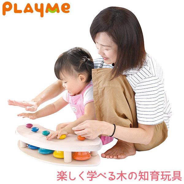 プレイミー PlayMeToys パットベル シェルフ A1401 木のおもちゃ 楽器