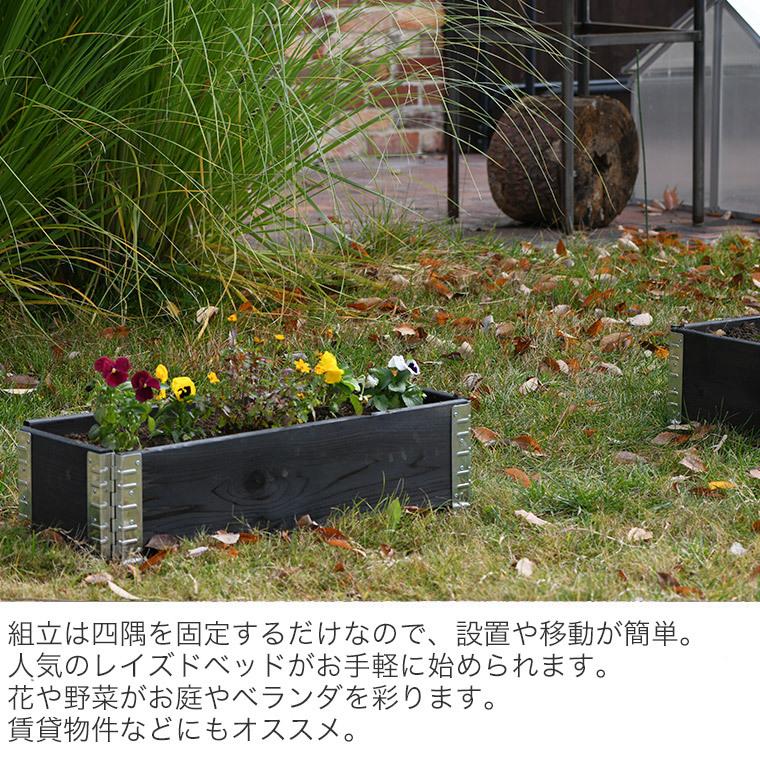 レイズドベッド エープラスデザイン ガーデンボックス 800×300 ブラック プランター 植木 花壇 家庭菜園 DIY ad-0803bk｜sun-wa｜04