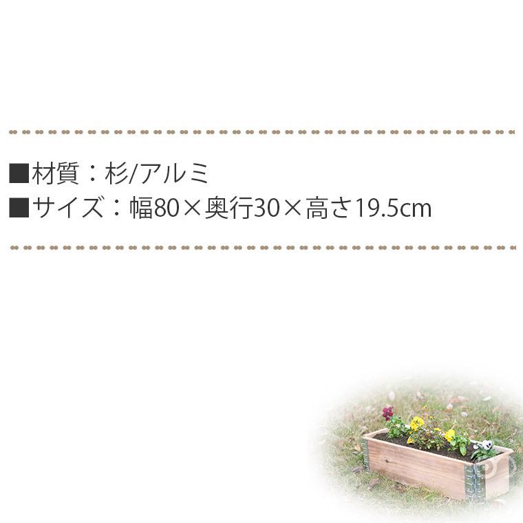 レイズドベッド エープラスデザイン ガーデンボックス 800×300 ナチュラル プランター 植木 花壇 家庭菜園 DIY ad-0803nl｜sun-wa｜09