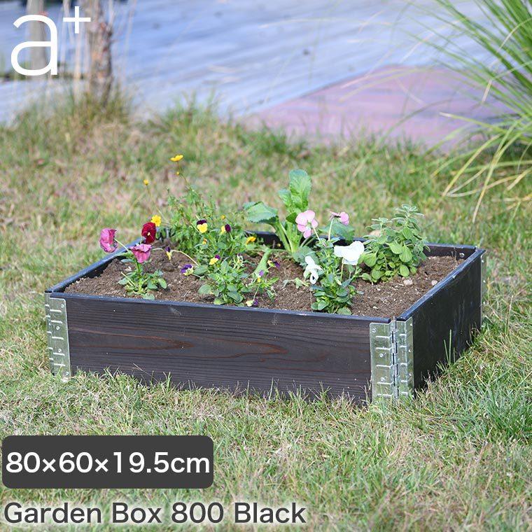 レイズドベッド エープラスデザイン ガーデンボックス 800 600 ブラック プランター 植木 花壇 家庭菜園 Diy Ad 0806bk サンワショッピング 通販 Paypayモール