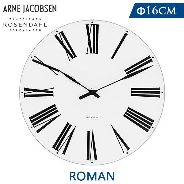 アルネヤコブセン 時計 ROSENDAHL AJウォールクロック ローマン