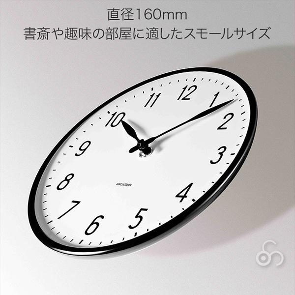 アルネ ヤコブセン 時計 16cm ローゼンダール STATION ステーション