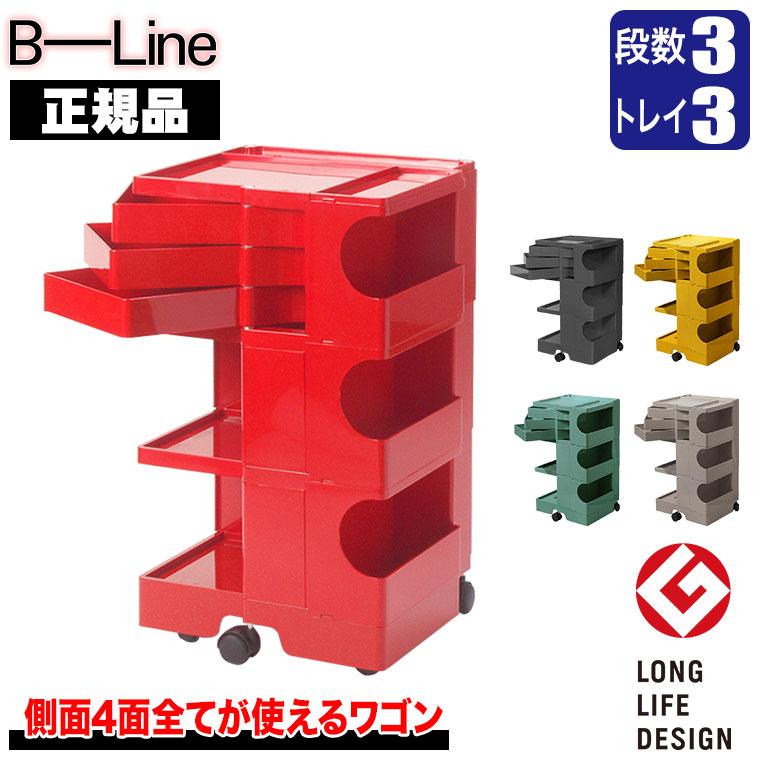 B-LINE ボビーワゴン 3段3トレイ (正規保証2年) インナートレイ B-LINE ボビーワゴン 3段3トレイ (正規保証2年) インナートレイ