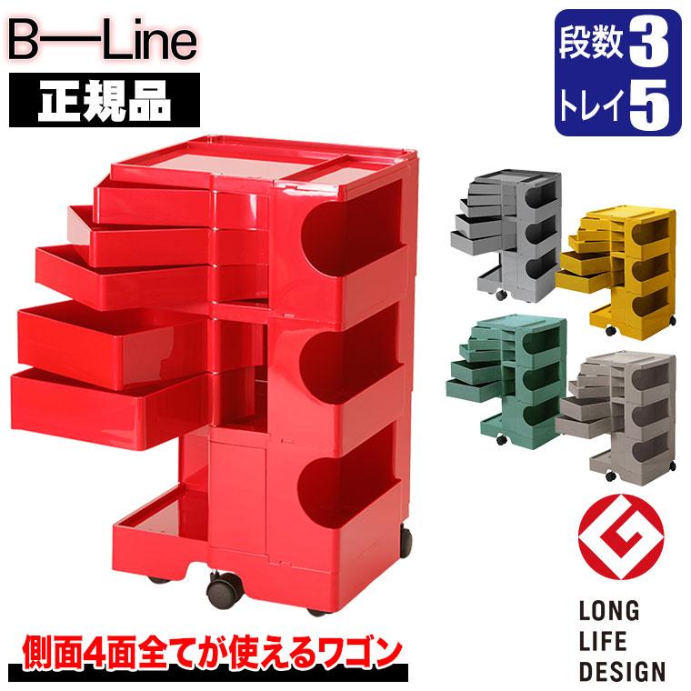 B-LINE（ビーライン） ボビーワゴン 3段5トレイ (正規保証2年
