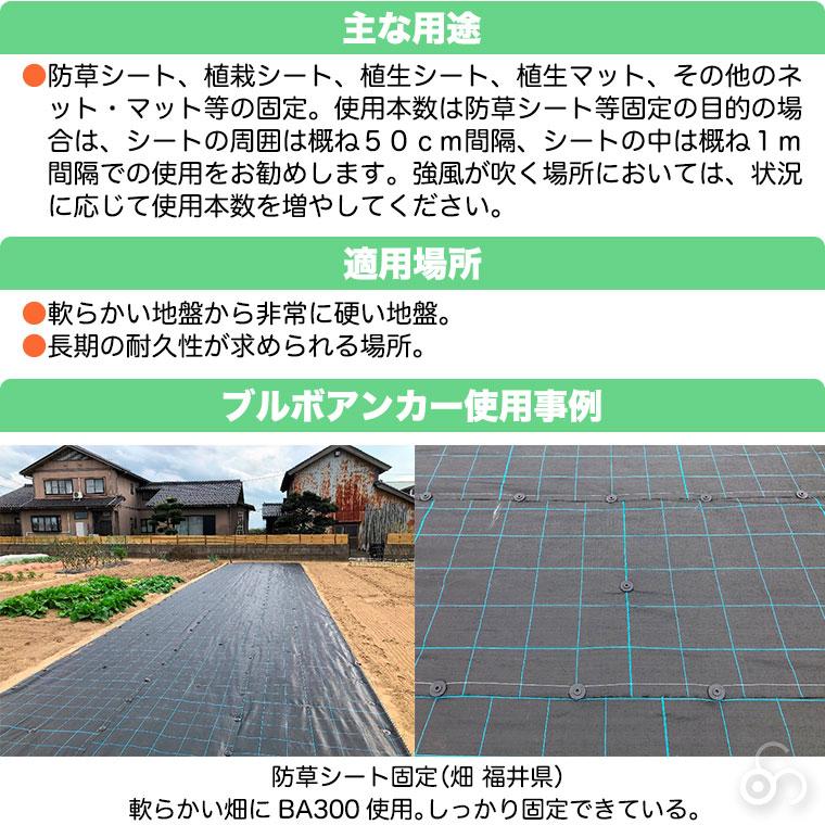 防草シート ピン 抜けにくい アンカー 固定ピン ポリカ ブルボアンカー 