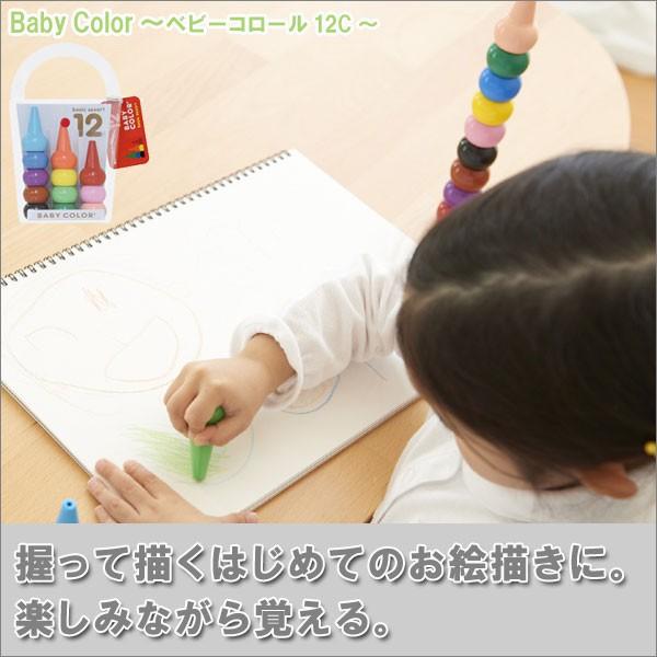 あおぞら (AOZORA) ベビーコロール ベーシック クレヨン 12色セット (Baby Color Basic Assort 12C)｜sun-wa