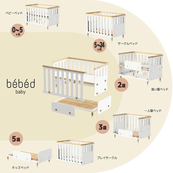 HOPPL（ホップル） (クーポン利用で3%OFF) HOPPL bebed baby べベッド 