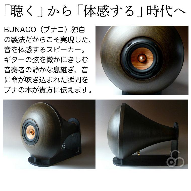 【廃盤】BUNACO Loud SPEAKER Faggio BF18BK-W5 楽天市場】旧商品 ブナコ BUNACO ファッジョ Faggio BF18DB-W5