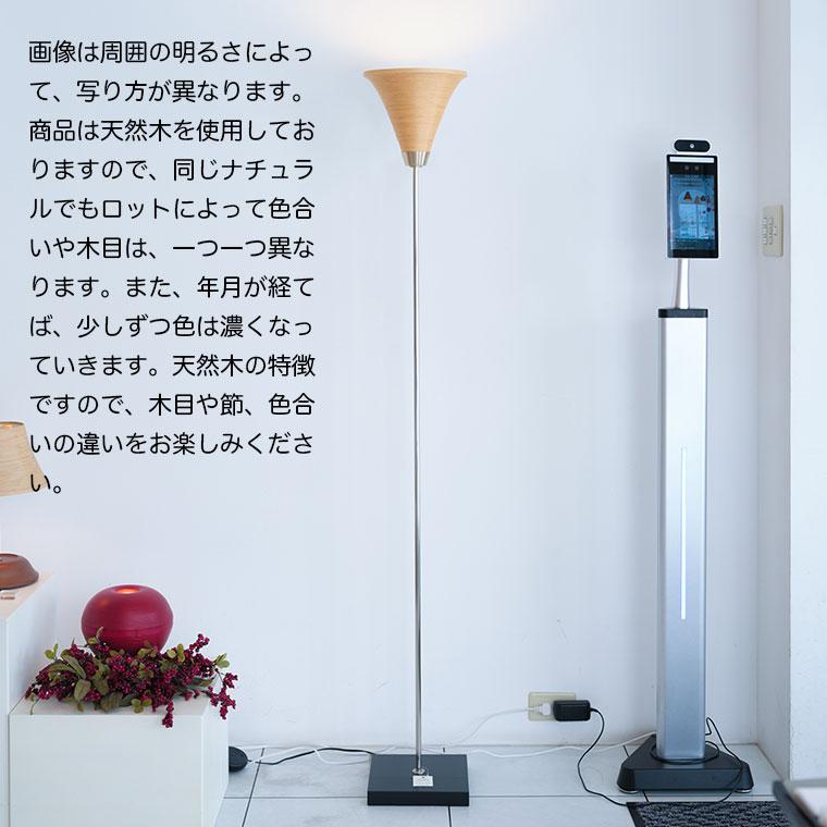 BUNACO（ブナコ） フロアランプ ナチュラル BL-F1983 フロアライト