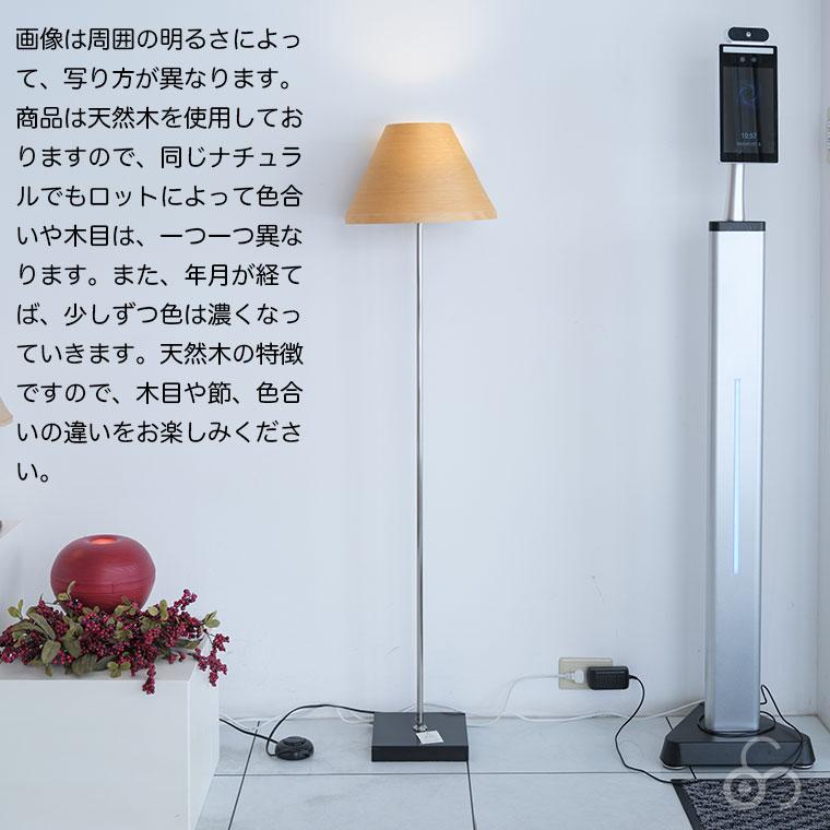 ブナコ bunaco フロアランプ ナチュラル BL-F481 ライト 照明 日本製 フロアスタンド ライト スタンドライト フロアライト