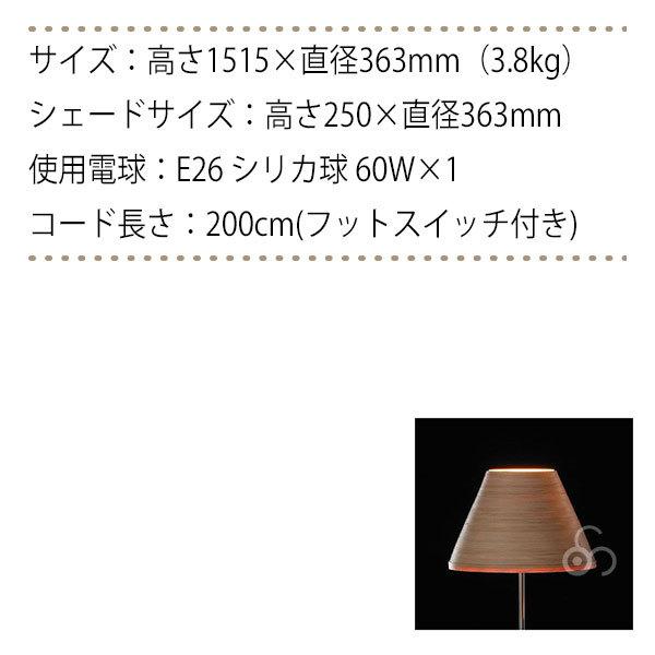 BUNACO（ブナコ） 旧商品 フロアランプ ナチュラル BL-F482 ライト