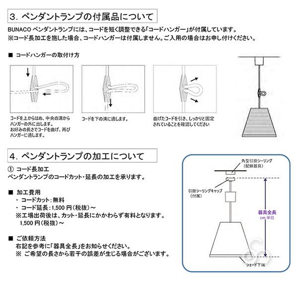 ジャパン公式オンライン ブナコ bunaco ペンダントランプ BL-P011 ナチュラルホワイト ライト おしゃれ 照明 日本製 ランプ ペンダントライト 北欧 led 木製