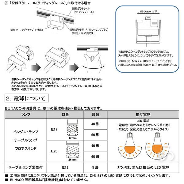 ブナコ ペンダントランプ ブラック 2piece BL-P124 ライト おしゃれ 照明 日本製｜sun-wa｜09