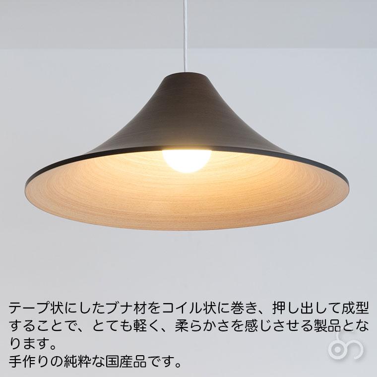 BUNACO（ブナコ） ペンダントランプ BL-P125 コード加工可能 ライト