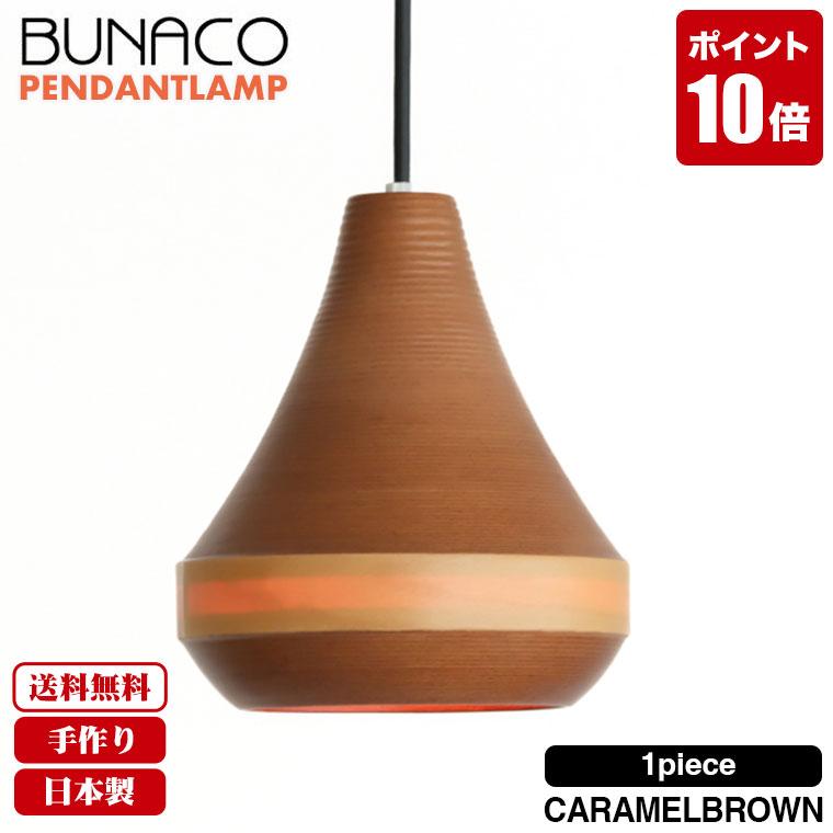 BUNACO LAMPブナコ ペンダントライト BL-P321 【公式通販】