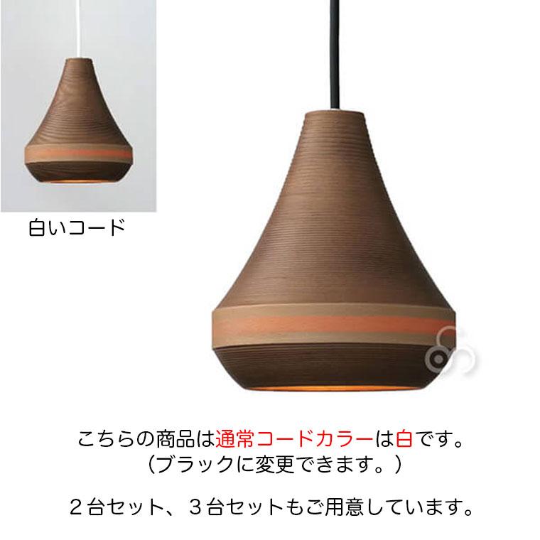 BUNACO（ブナコ） ペンダントランプ 3台セット BL-P1453 コード加工