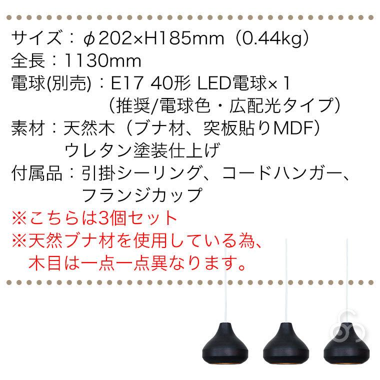 ブナコ BUNACO ペンダントランプ 3台セット BL-P1946 にんにく ブラック ペンダントライト ライト おしゃれ 照明 日本製 北欧 led 木製｜sun-wa｜10