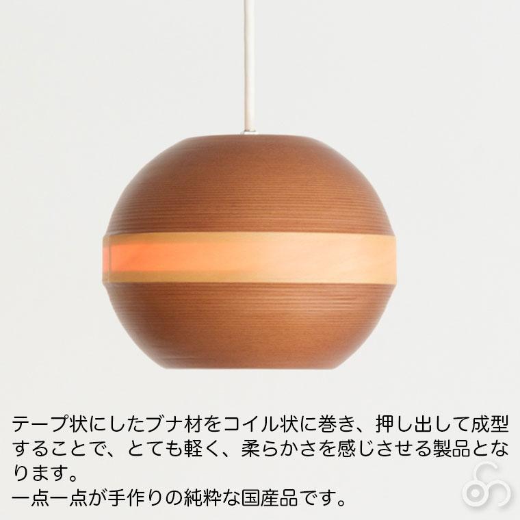 BUNACO ペンダントライト2個セット キャラメルブラウンBL-P326 BUNACO ブナコ ペンダントランプ チェリー キャラメルブラウン