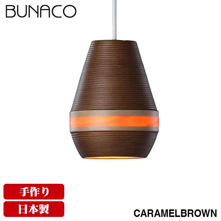 BUNACO（ブナコ） ペンダントランプ Pear 1台 BL-P345 コード加工可能