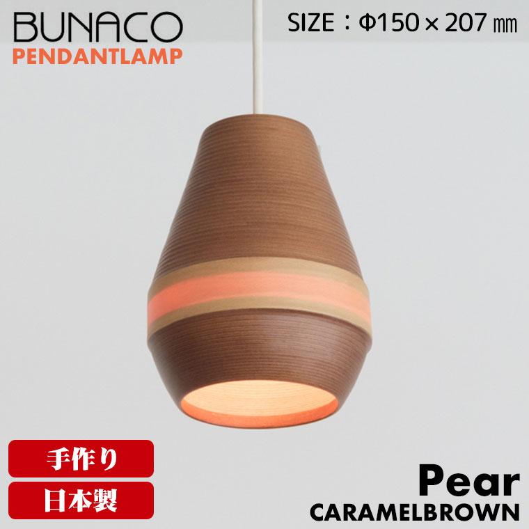 BUNACO ブナコ ペンダントランプ Pear 1台 BL-P345 ペンダントライト