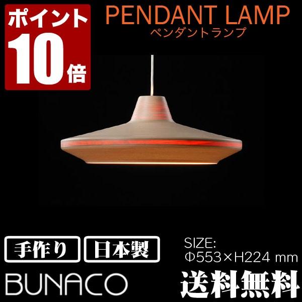 ブナコ bunaco ペンダントランプ ナチュラル BL-P425 ペンダントライト ライト おしゃれ 照明 日本製 北欧 led 木製 ダイニング