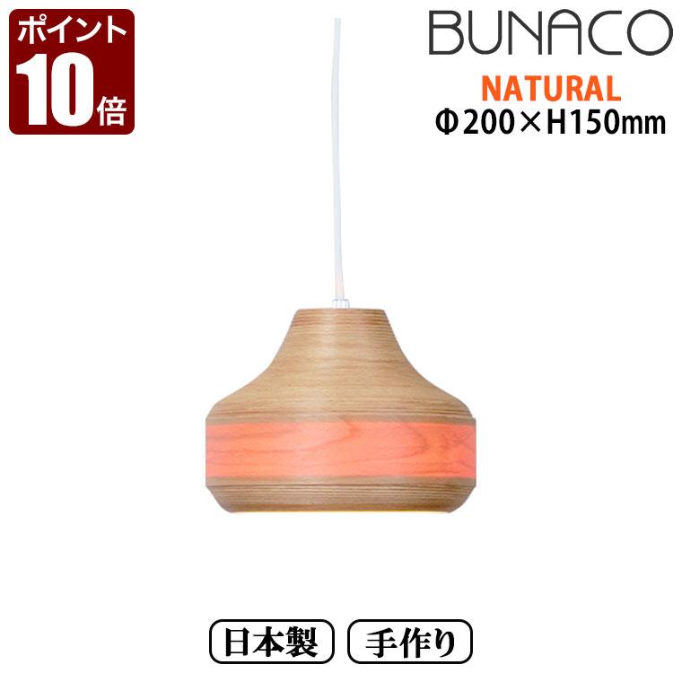 BUNACO ブナコ ペンダントライト　ランプ　ナチュラル BUNACO ブナコ bunaco ペンダントランプ ナチュラル BL-P371