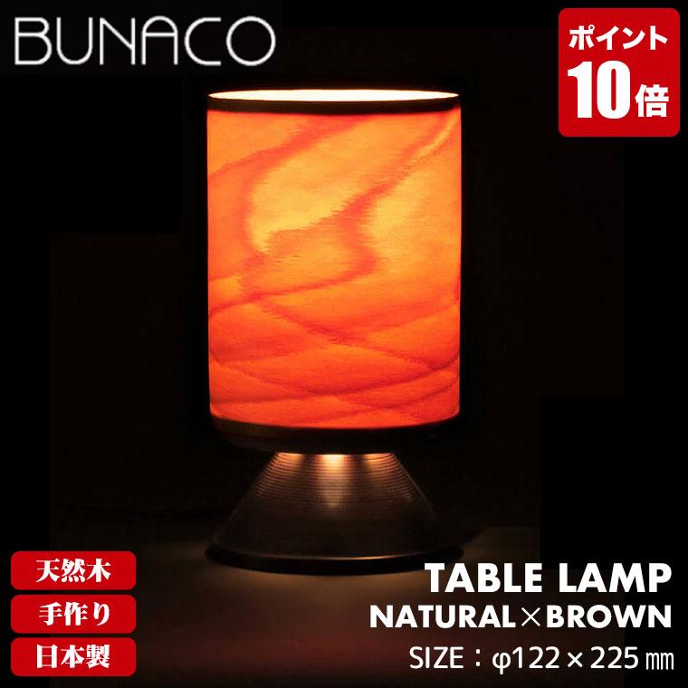 BUNACO ブナコ テーブルランプ ナチュラル BL-T1951 テーブル BUNACO ブナコ テーブルランプ ナチュラル BL-T1951 テーブル
