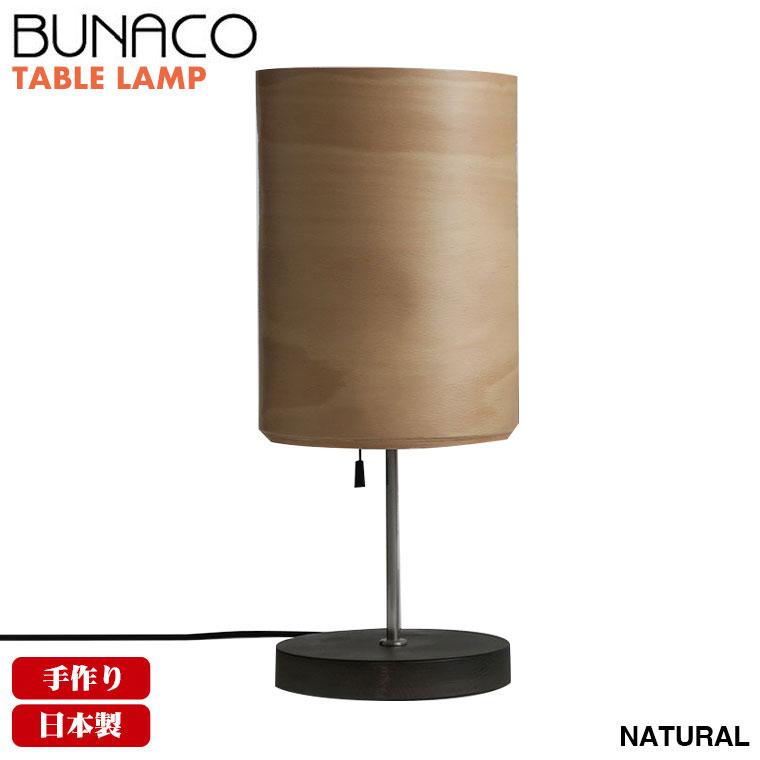 BUNACO（ブナコ） 旧商品 インテリアランプ ナチュラル テーブルランプ 