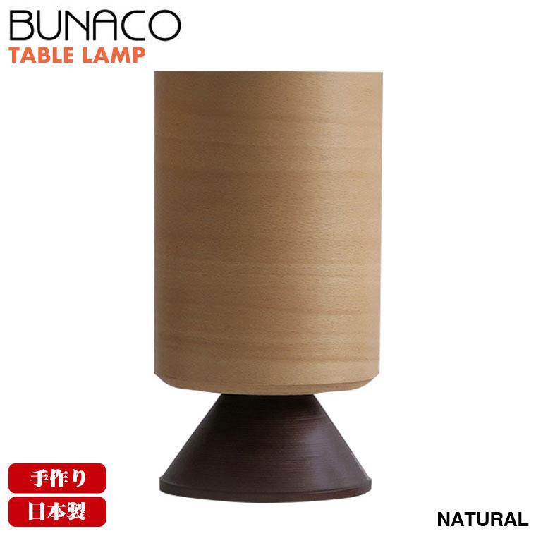bunaco テーブルランプ 楽天市場】ブナコ BUNACO テーブルランプ ナチュラル BL-T652