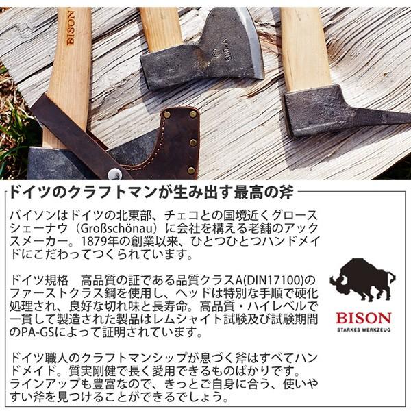 バイソン 1879 スプリッティングハチェット 斧 BISON AXE BP18-H3