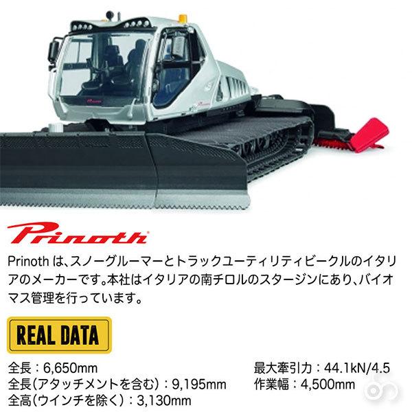 おまけ付) ブルーダー Prinoth スノーグルーマー Leitwolf BR02545