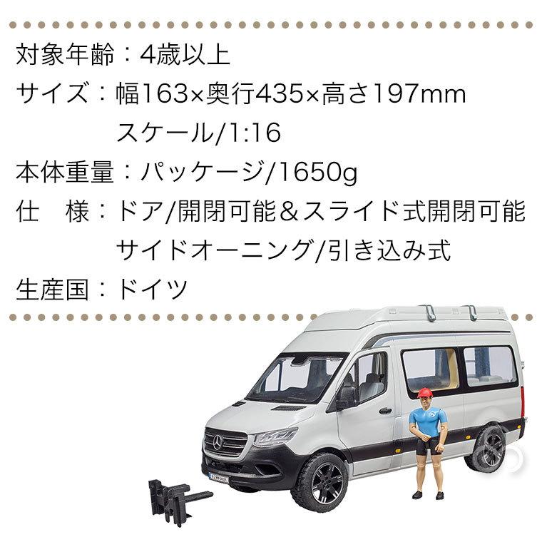 (おまけ付) ブルーダー MB キャンピングカー (フィギュア付き) BR02672 おもちゃ 知育玩具 車 男の子 女の子 3歳 4歳 5歳 6歳の画像
