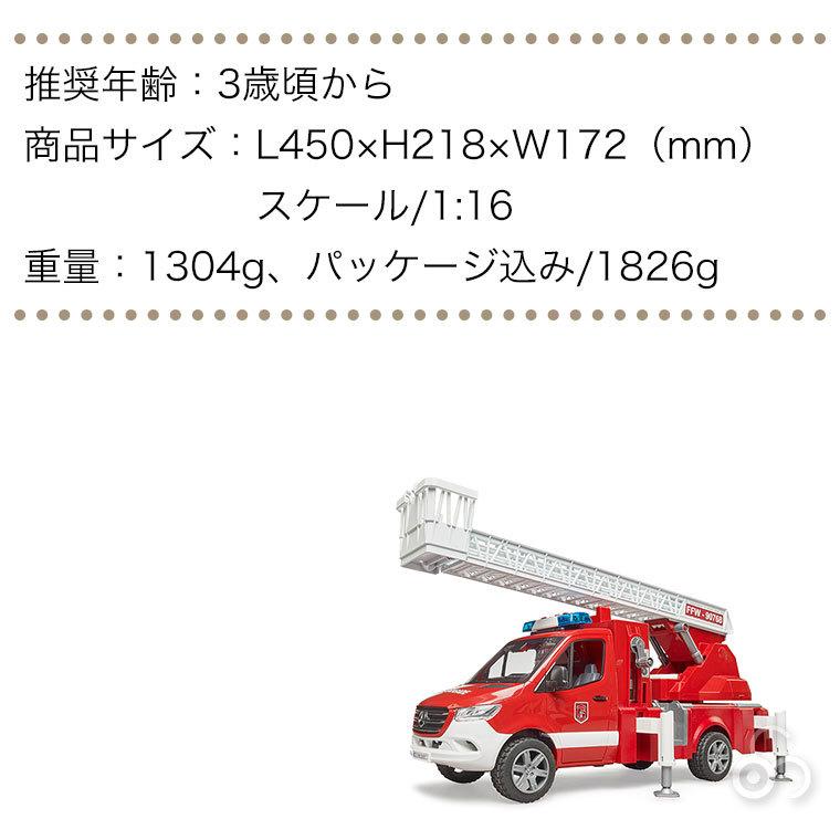 おまけ付) ブルーダー MB 消防車 BR02673 おもちゃ 知育玩具