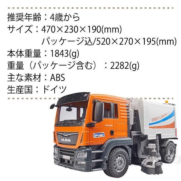 (おまけ付) ブルーダー MAN TGS 清掃車 BR03780 おもちゃ 知育玩具 はたらくくるま 車 男の子 女の子 3歳 4歳 5歳