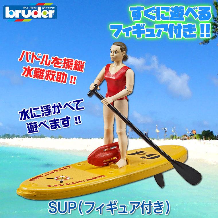 旧商品 ブルーダー SUP(フィギュア付き) BR62785 おもちゃ 知育玩具