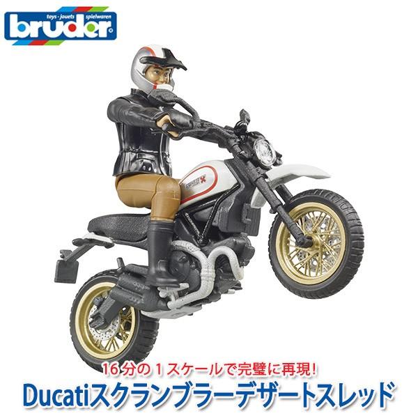 ブルーダー Ducatiスクランブラーデザートスレッド BR63051 おもちゃ 知育玩具 はたらくくるま 車 男の子 女の子 3歳 4歳 5歳 6歳｜sun-wa