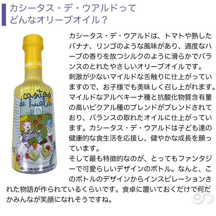 最高級オリーブオイル エキストラヴァージン Casitas de Hualdo カシータス・デ・ウアルド 250ml｜sun-wa｜09