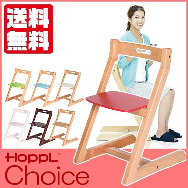 (クーポン利用で3%OFF) HOPPL(ホップル) Choice Chair チョイスチェア 木製 椅子 大人用 CH-CHAIR｜sun-wa