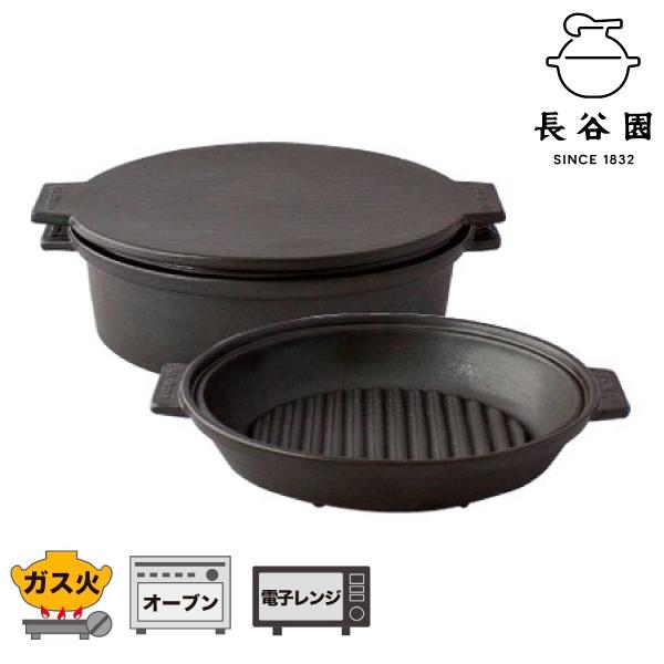 長谷園 旧商品 グリル鍋 オーバル NCK-23 グリルパン グリルプレート
