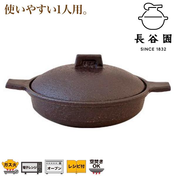 長谷園 伊賀焼 土鍋 キャセロール マイン 黒 ACK-71 : サンワ