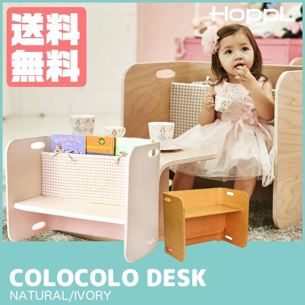 (引き換え証当て嵌めるで3%OFF) HOPPL(ホップル) COLOCOLO DESK コロコロ 学習机単品 CL-DESK 新遣って行く ちびっ子