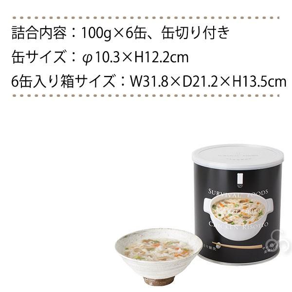 サバイバルフーズ 25年保存食 洋風とり雑炊 小缶 6缶セット マツコの